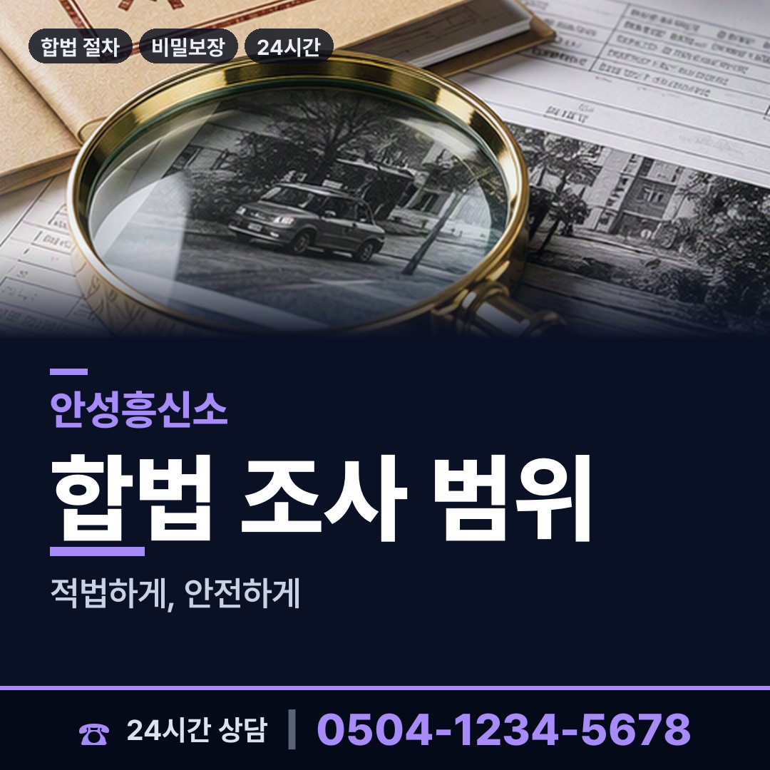 안성 안성2동 외도정황 상담 안내