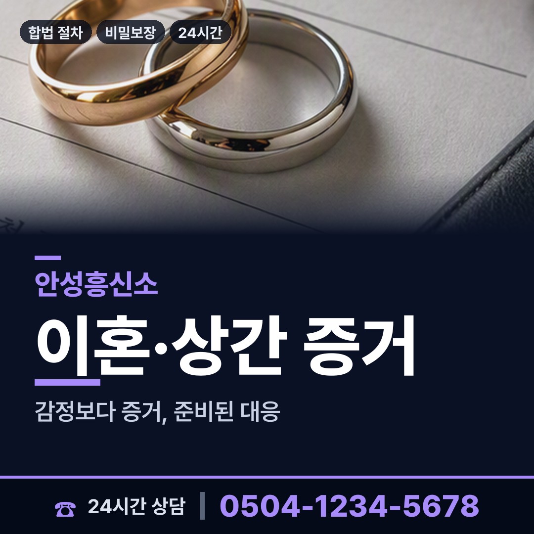 안성 안성2동 남편외도탐정 상담 안내