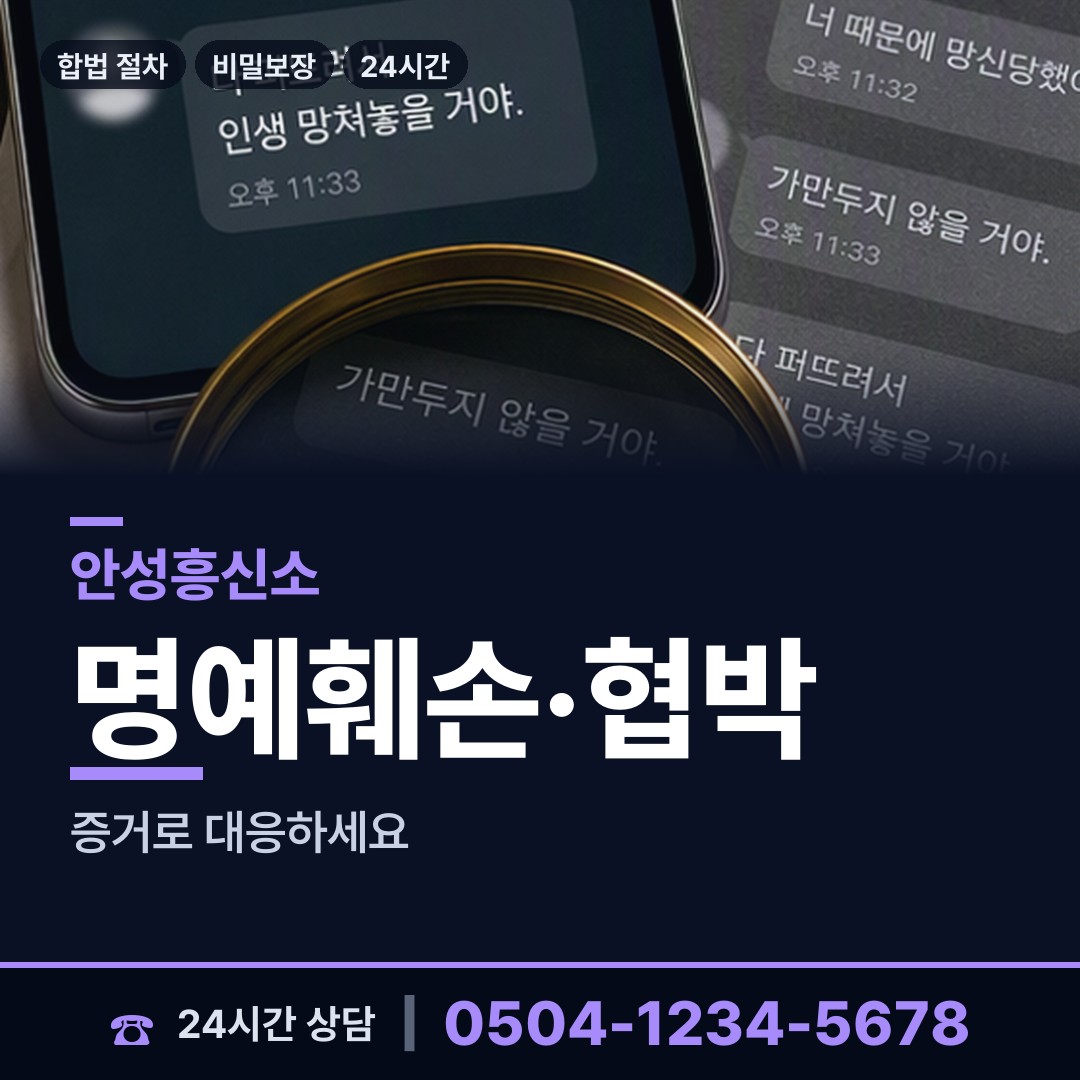 안성 안성2동 사설탐정 상담 안내