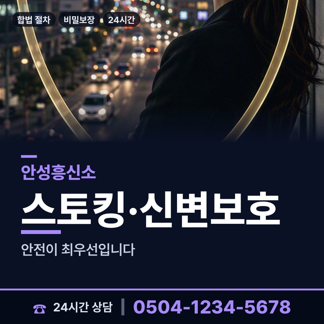 안성 안성2동 흥신소 상담 안내
