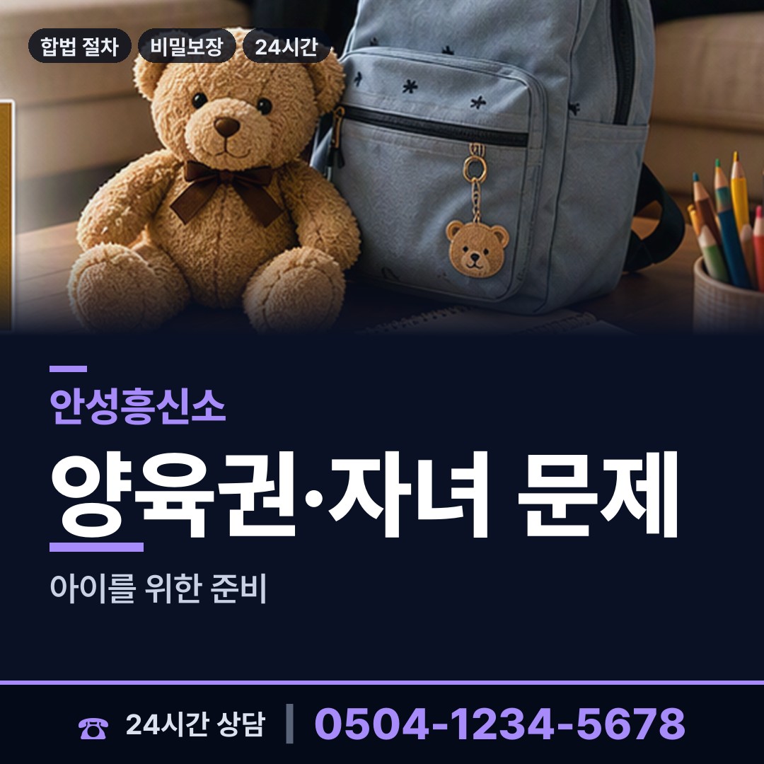 안성 안성2동 탐정사무소 상담 안내
